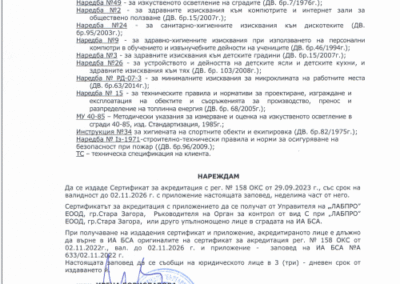 zapoved akreditacziya 2023 3